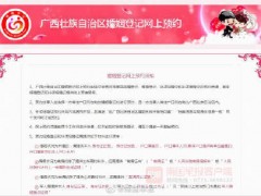 南宁自今日起开通婚姻登记网上预约服务