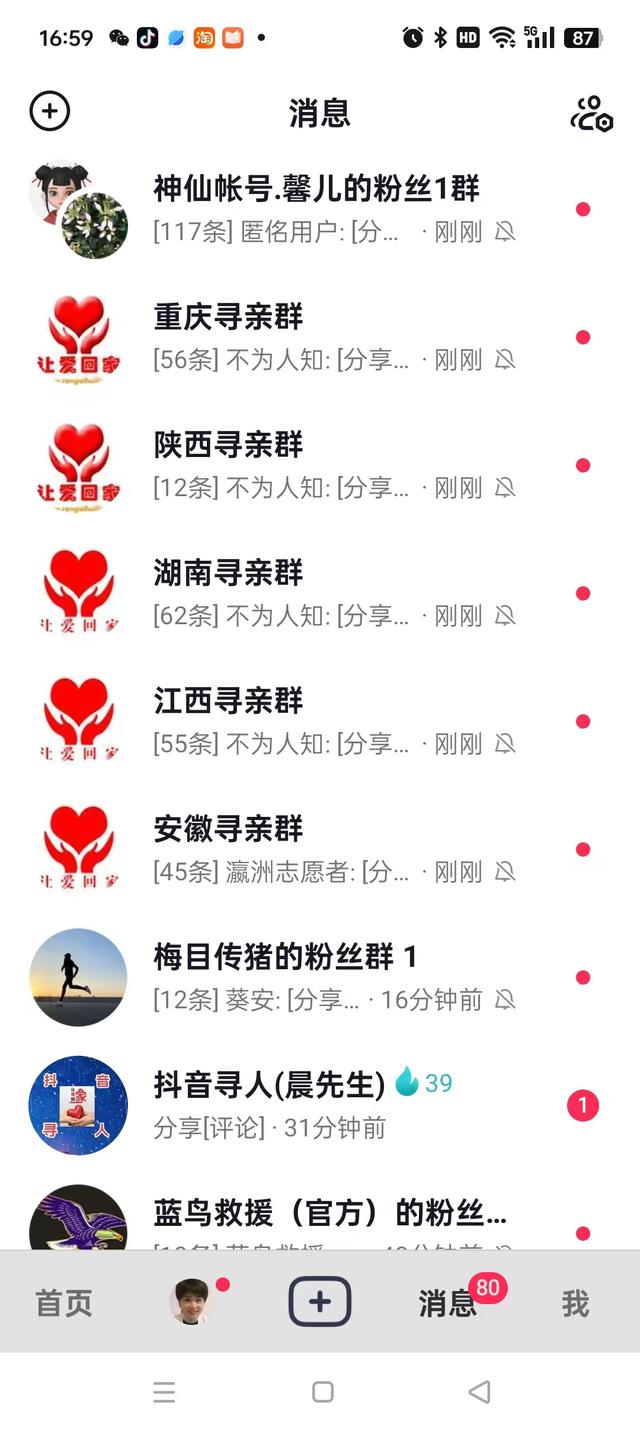 刘洪海手机里的部分群聊截图。受访人供图